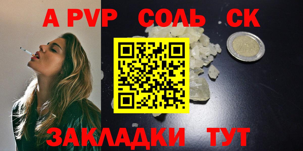 Alpha-PVP Соль Вязники