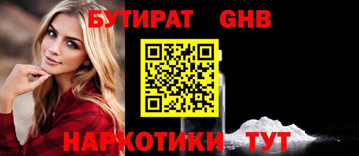Вязники  БУТИРАТ бутандиол  Вход с VPN 