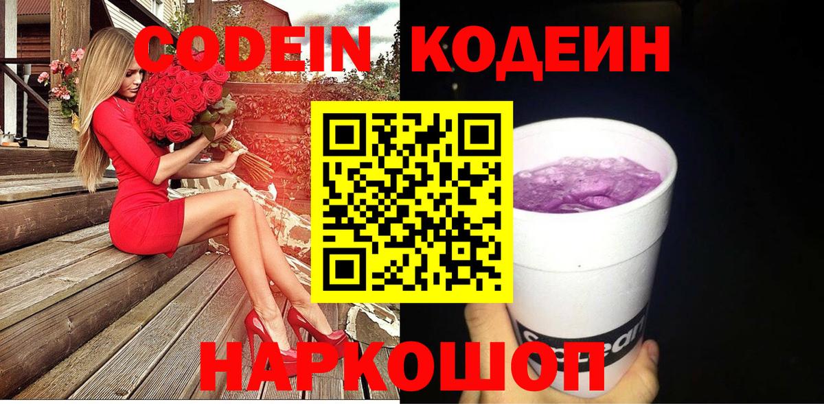 Кодеин напиток Lean (лин)  Вход с VPN  Codein напиток Lean (лин)  Вязники 
