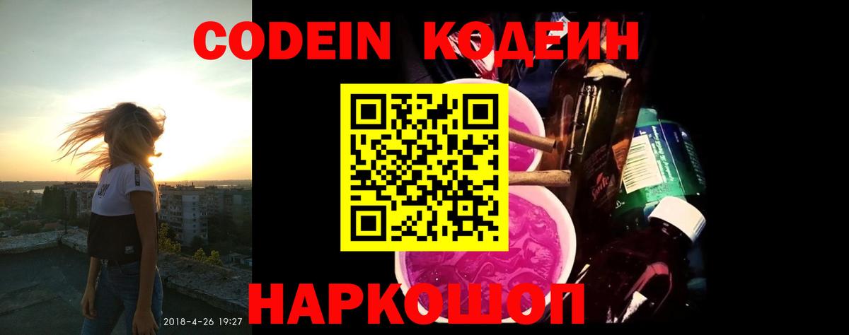 Кодеин напиток Lean (лин) Вязники