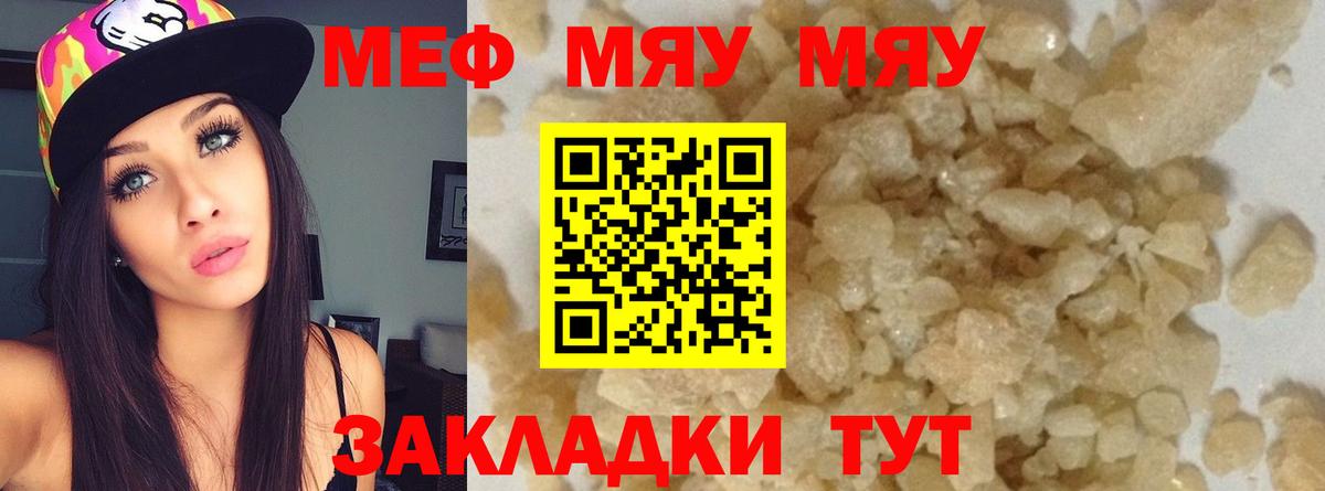 Меф mephedrone  Вход с VPN  МЯУ-МЯУ  Вязники 