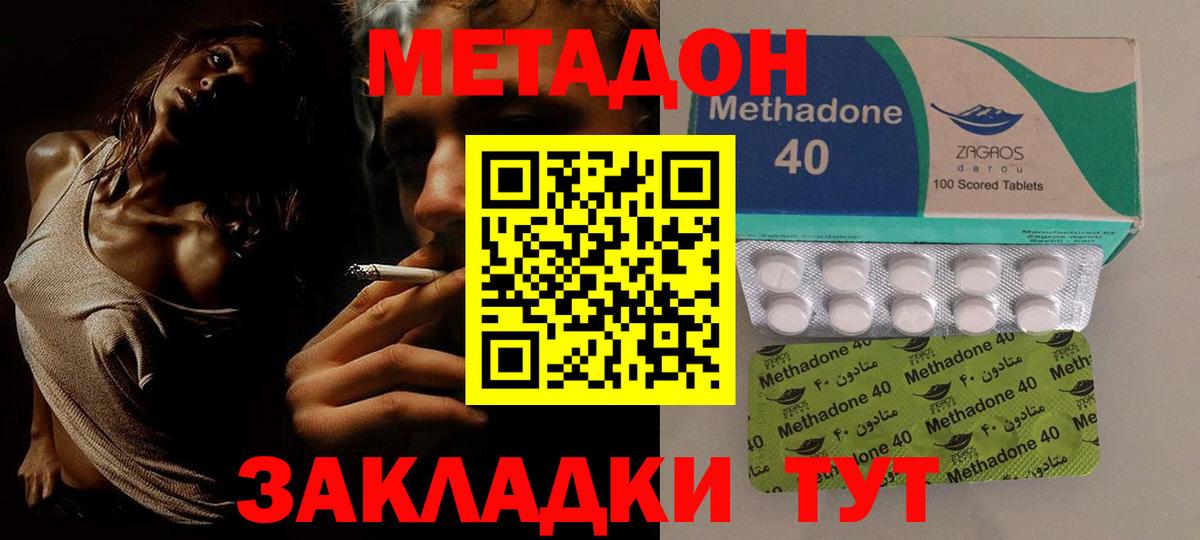 Метадон methadone  Метадон methadone  Вязники  Вход с VPN 